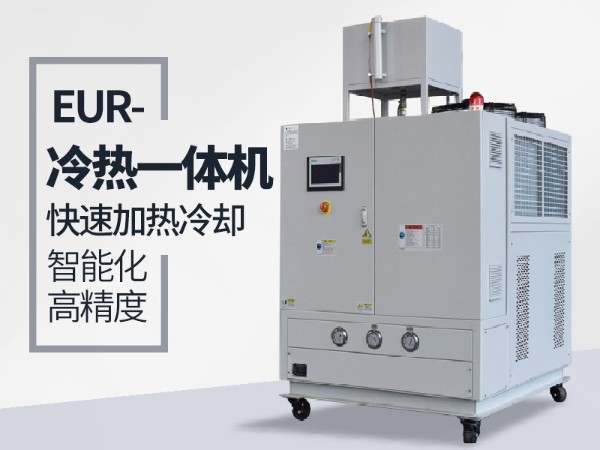 什么工况下需要使用冷热一体油温机？蜜桃福利导航APP给您分析