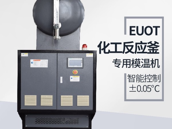 反应釜加热蜜桃国产在线播放品牌怎么选，「蜜桃福利导航APP机械」节能环保有保障