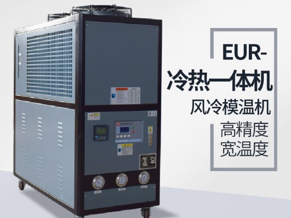 塑料行业控温用冷热一体机原理有哪些？「蜜桃福利导航APP机械」为您讲解