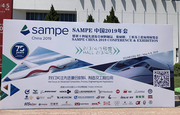 2019第十四届中国先进复合材料制品、原材料、工装及工程应用展览会