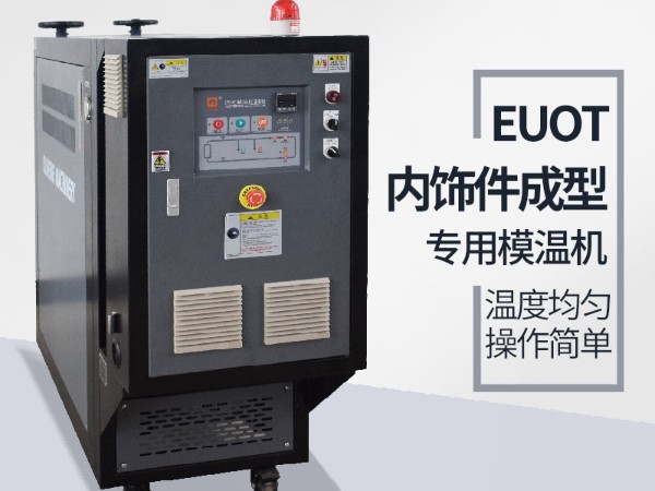 汽车隔热垫模具常见加温方式，优选蜜桃福利导航APP机械油温机控制