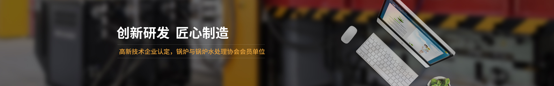 高新技术企业认定，锅炉与锅炉水处理协会会员单位