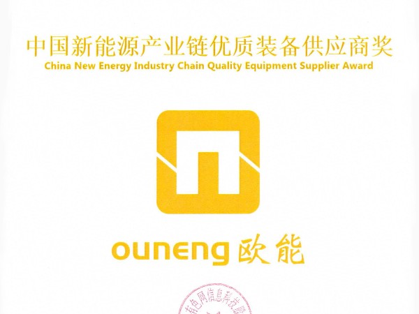 蜜桃福利导航APP机械再获殊荣，荣获“中国新能源产业链优质装备供应商奖”