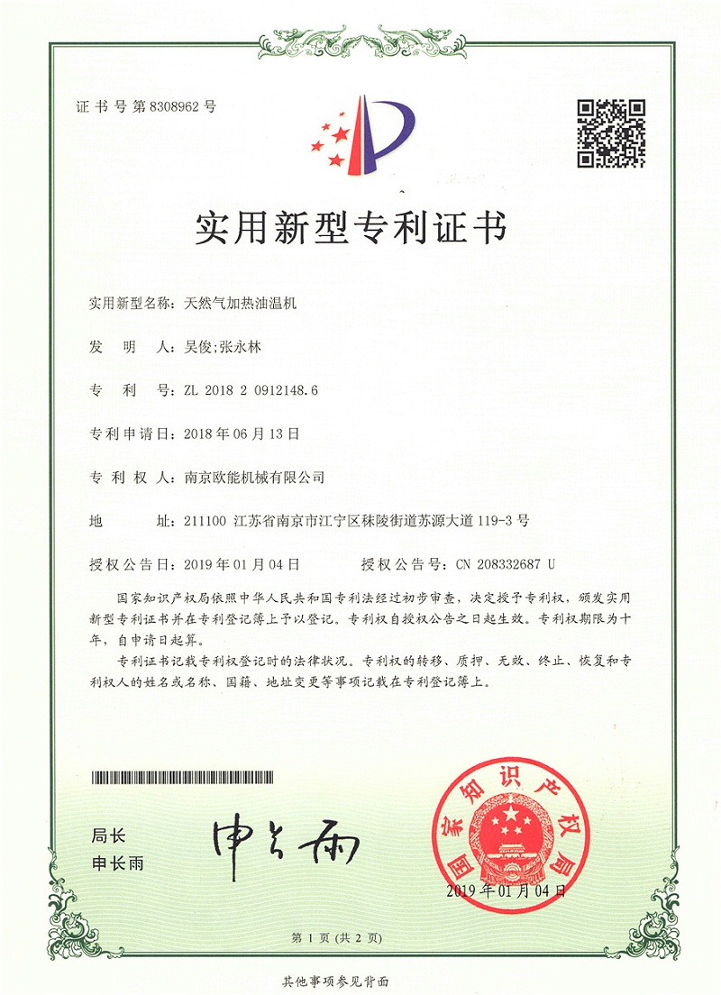 燃气蜜桃国产在线播放专利证书